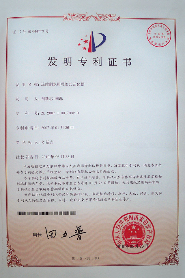 전기 분해 산 특허 - qinhuangwater
